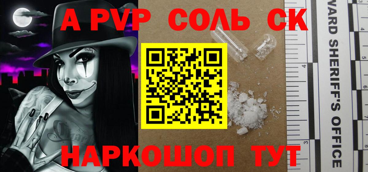 Alpha PVP СК  Вход с VPN  Альфа ПВП СК  Alpha-PVP кристаллы  Нефтеюганск 