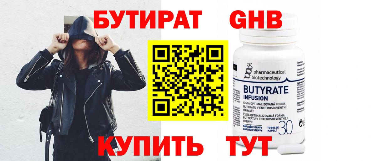 Нефтеюганск  Бутират BDO  Вход с VPN 