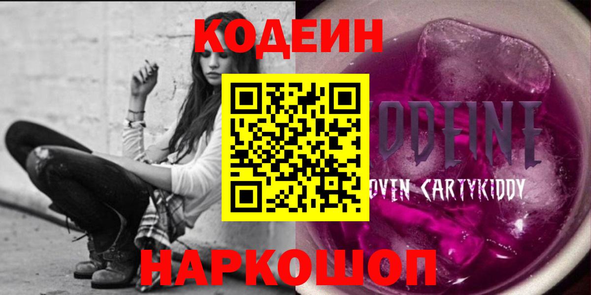 Codein Purple Drank  Вход с VPN  Нефтеюганск 