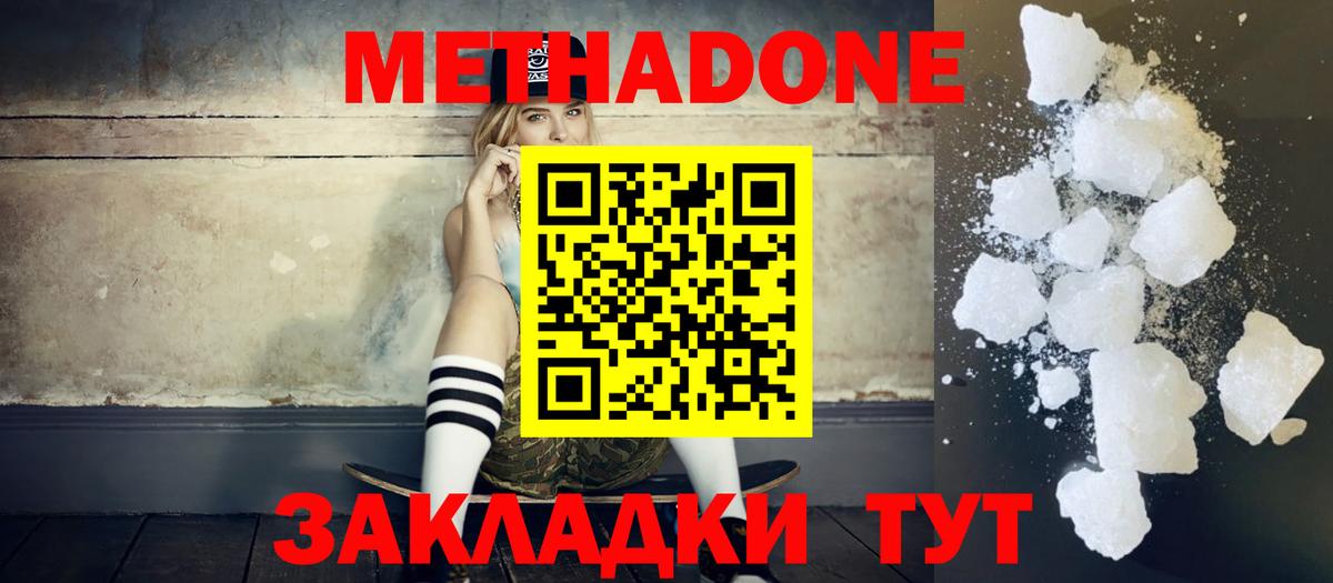 Метадон белоснежный Нефтеюганск